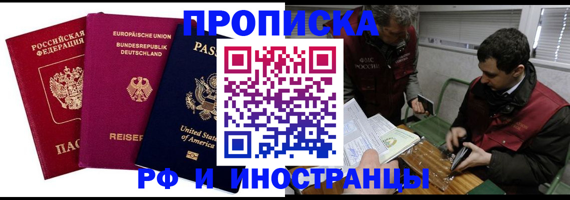 прописка в квартире в Медногорске