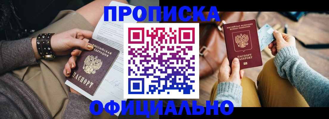 прописка поиск в Медногорске