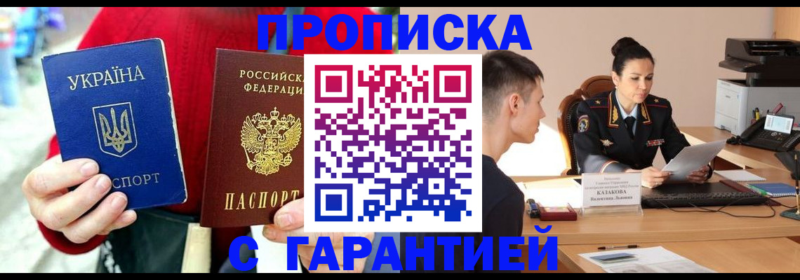 прописка регистрация в Медногорске