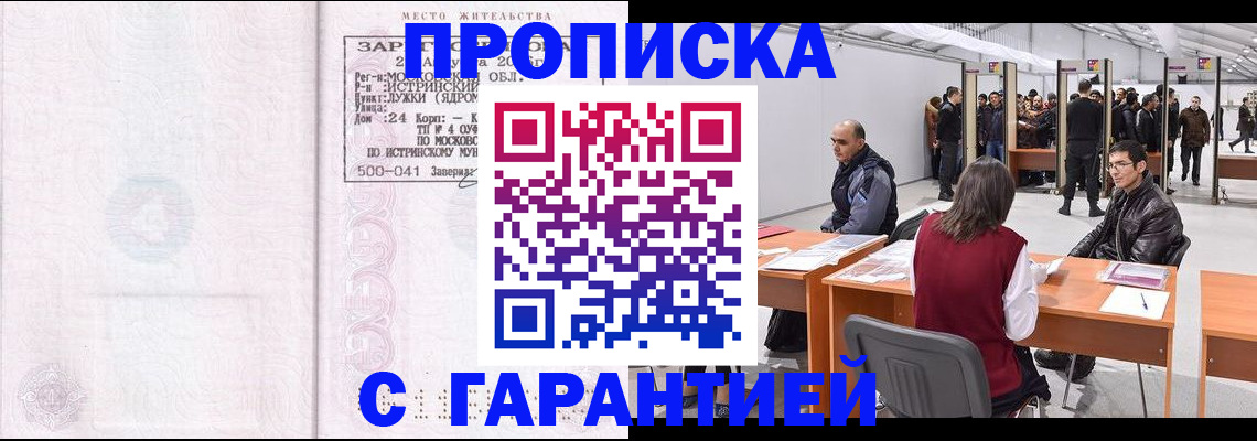 временная регистрация гарантия в Медногорске